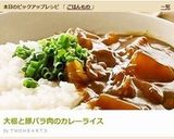 A picture of step 8 of Daikon and Pork Belly Curry Rice.
