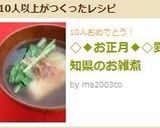 A picture of step 4 of Aichi-Style Ozoni (New Year's Soup).