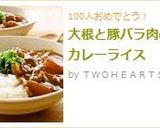 A picture of step 9 of Daikon and Pork Belly Curry Rice.