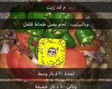 صورة لخطوة 2 من وصفة حميسة تكة بحرينية
