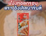 รูปขั้นตอนการทำที่ 1 ของ ไก่วิงแซ่บ🍗🔥