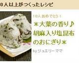 A picture of step 4 of Shiso-Scented Rice Balls with Sesame and Salted Kelp.
