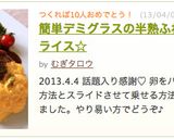 A picture of step 25 of Easy Demi-Glace Fluffy Soft Omurice.