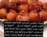 صورة لخطوة 7 من وصفة لقيمات اللوتس المحشيه