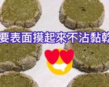 經典法式鑽石抹茶餅乾的食譜步驟7照片