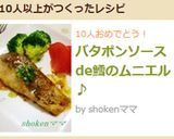 A picture of step 7 of Pan-Seared Cod with Butter Ponzu Sauce.