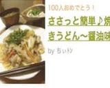 A picture of step 9 of Quick & Easy Yaki Udon (Soy Sauce Flavor).