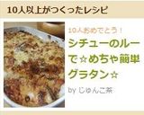 A picture of step 6 of Super Easy Gratin with Stew Roux.