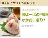 A picture of step 9 of Grandma’s Umeboshi & Bonito Flake Rice Balls (Ume Okaka Onigiri).