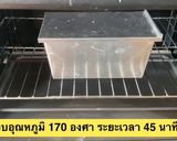 รูปขั้นตอนการทำที่ 10 ของ ขนมปังกล้วยหอม🍌