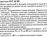 Фото кроку 1 до Щоковина (баки свинячі) по-українськи.