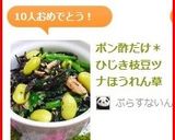 A picture of step 6 of Easy Ponzu Hijiki, Edamame, Tuna, and Spinach Salad.