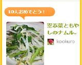 A picture of step 5 of Water Spinach and Bean Sprout Namul.