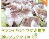 A picture of step 9 of ＊Easy Steamed Shumai with Just One Frying Pan＊.