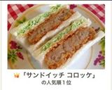 A picture of step 9 of Addictive Croquette Sandwiches.