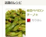 A picture of step 4 of Edamame Peperoncino.