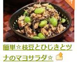 A picture of step 5 of Easy Edamame, Hijiki, and Tuna Mayo Salad.