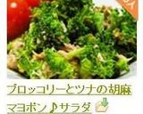 A picture of step 6 of Broccoli and Tuna Sesame Mayo Ponzu Salad.