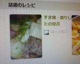 A picture of step 3 of Sukiyaki & Warishita Sauce Notes.