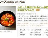 A picture of step 14 of Tomato and Miso Autumn Vegetable Kenchin Soup.