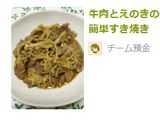A picture of step 4 of Easy Sukiyaki with Beef and Enoki Mushrooms.
