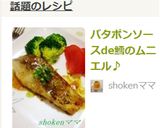 A picture of step 8 of Pan-Seared Cod with Butter Ponzu Sauce.