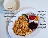 صورة لخطوة 1 من وصفة سلطة الزهرة اللذيذة