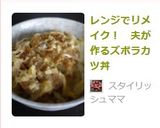 A picture of step 5 of Easy Microwave Pork Cutlet Bowl (Katsudon).