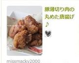 A picture of step 4 of Rolled Pork Karaage.