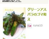 A picture of step 5 of Green Asparagus with Sesame Sauce.