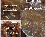 صورة لخطوة 3 من وصفة كيكة التمر