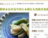 A picture of step 12 of Easy Chicken Thigh Yakitori-Style for Bento or Rice Bowls.