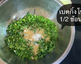 รูปขั้นตอนการทำที่ 3 ของ กุยช่าย😋