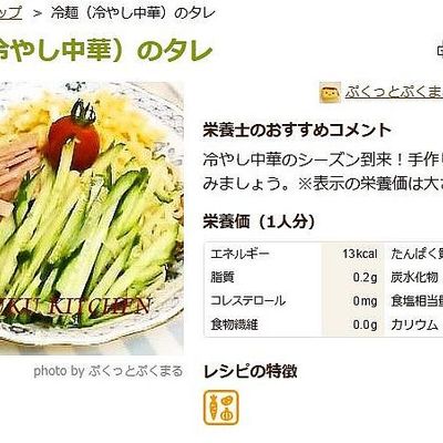 Chilled Noodle (Hiyashi Chuka) Sauce Recipe By ぷくっとぷくまる