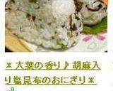 A picture of step 5 of Shiso-Scented Rice Balls with Sesame and Salted Kelp.