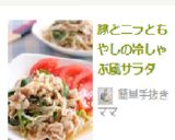 A picture of step 5 of Cold Shabu-Shabu Style Salad with Pork, Garlic Chives, and Bean Sprouts.