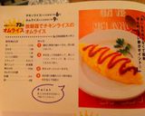A picture of step 6 of Rice Cooker Chicken Rice Omurice.