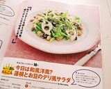 A picture of step 8 of Japanese-Style or Western-Style? Lotus Root and Bean Deli-Style Salad.