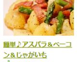 A picture of step 19 of Easy Asparagus, Bacon & Potatoes.
