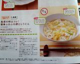 A picture of step 7 of Perfect for Colds! Easy Fluffy Egg Drop Udon.