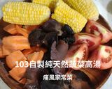 【100%零添加】103自製純天然蔬菜高湯！無油高鉀、痛風/飲控族必備的萬用湯底的食譜步驟1照片