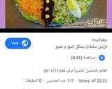 صورة لخطوة 2 من وصفة سلطة موريتانية
