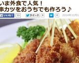 A picture of step 24 of No Double Dipping! Shinsekai-Style Kushikatsu.