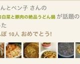 A picture of step 20 of Melt-in-Your-Mouth Napa Cabbage and Pork Udon Hot Pot.
