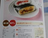 A picture of step 20 of Onigirazu!! & Half-Size Version.