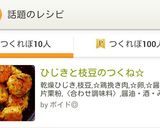 A picture of step 8 of Chicken Tsukune with Hijiki and Edamame.