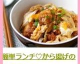 A picture of step 6 of Easy Lunch: Chicken Karaage Egg Bowl.