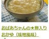 A picture of step 8 of Grandma’s Egg Rice Porridge (Miso Flavor).