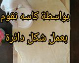 صورة لخطوة 15 من وصفة سمبوسة مقرمشة