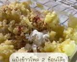 รูปขั้นตอนการทำที่ 3 ของ Potato Ring เฟรนช์ฟรายส์ขดยากันยุง😂